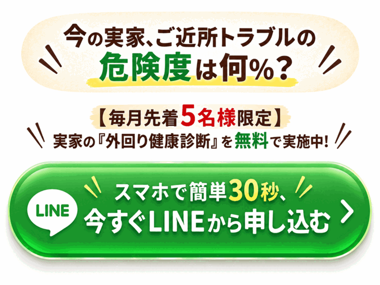 LINEから無料診断を申し込む