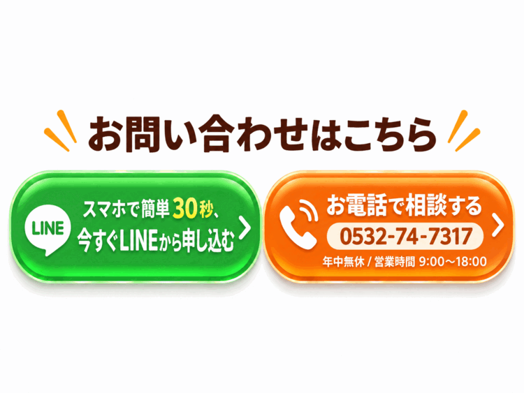 お問い合わせはこちら